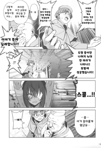 Page 13 of Mori o Mamoru Ookami Shoujo ga Inkou Shisai ni NTRreta Hanashi | 숲을 지키는 늑대 소녀가 음행 사제에게 NTR 당한 이야기 - preview thumbnail