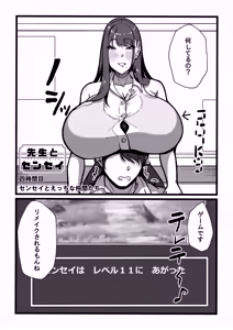Page 119 of Sensei to Sensei ~Soushuuhen~ - preview thumbnail