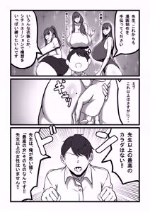 Page 17 of Sensei to Sensei ~Soushuuhen~ - preview thumbnail