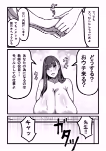 Page 19 of Sensei to Sensei ~Soushuuhen~ - preview thumbnail