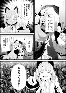 Page 9 of Yuuka no Aijou wa, Kiken na made ni Kyouretsu de Aru. - preview thumbnail