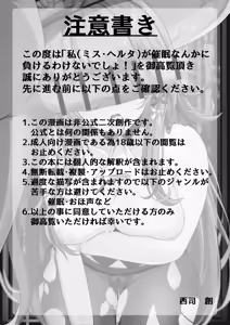 Page 3 of Watashi (Miss Herta) ga Saimin Nanka ni Makeru Wakenai Desho! - preview thumbnail