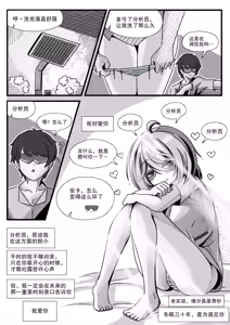 Page 40 of 安卡希雅的游戏补完计划 - preview thumbnail