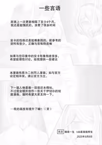 Page 43 of 安卡希雅的游戏补完计划 - preview thumbnail