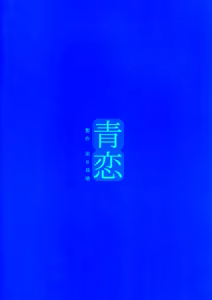 Page 3 of Aokoi - preview thumbnail