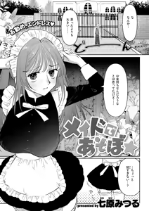 Page 3 of メイドであそぼ☆ - preview thumbnail