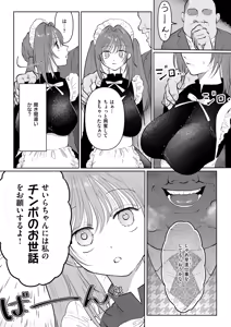 Page 5 of メイドであそぼ☆ - preview thumbnail