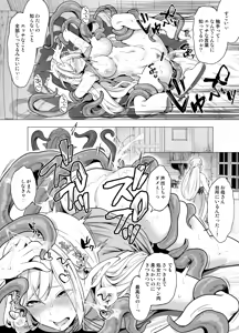Page 16 of Shokushu to Kankaku Kyouyuu shite Hara nda Elf Oyako no Junan - preview thumbnail