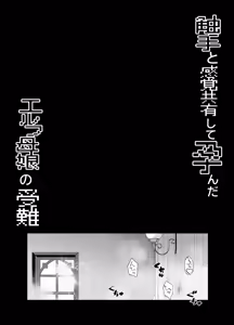 Page 50 of Shokushu to Kankaku Kyouyuu shite Hara nda Elf Oyako no Junan - preview thumbnail