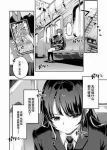 Page 3 of P-katsu Joshi Maita Sono Baai Episode 1 - preview thumbnail