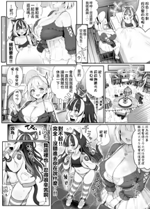 Page 66 of Ore, isekai de shibori torarete masu... | 我、在异世界被榨干了… - preview thumbnail