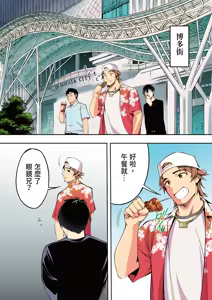 Page 39 of Panpan Travelers Hakata Shuudan Rape Ryokou Full Color | 吃飯兼炒飯的旅者們 博多集體●姦之旅篇 - preview thumbnail