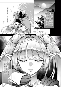Page 7 of 悠久の娼エルフ6 〈夢幻〉過去編Ⅰ - preview thumbnail