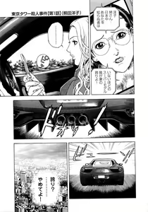 Page 116 of Angel - The Women Whom Delivery Host Kosuke Atami Healed ~Season II~ Vol.04 - preview thumbnail