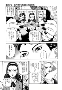 Page 140 of Angel - The Women Whom Delivery Host Kosuke Atami Healed ~Season II~ Vol.04 - preview thumbnail
