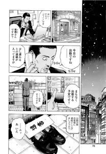 Page 79 of Angel - The Women Whom Delivery Host Kosuke Atami Healed ~Season II~ Vol.04 - preview thumbnail