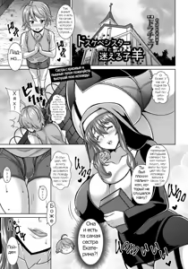 Dosukebe Sister to Mayoeru Kohitsuji | The Lewd Sister and the Lost Lamb — hentai manga cover on Fhentai