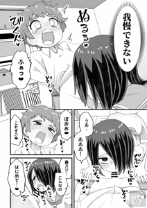 Page 16 of Megakure Danshi to Shota-senpai no Sukebe na Hanashi - preview thumbnail