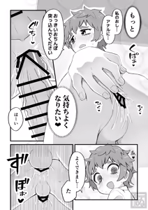 Page 33 of Megakure Danshi to Shota-senpai no Sukebe na Hanashi - preview thumbnail