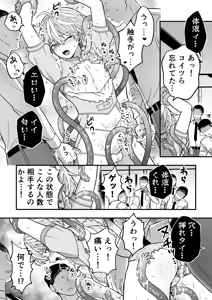 Page 10 of Sperma Milker Amata Ch.3 ~Shokushu de Dai Pinch! Teki ka Mikata ka? Ren to Kyoutou!~ - preview thumbnail