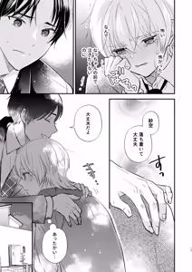 Page 16 of Sensei no Koibito ni Naritai - preview thumbnail