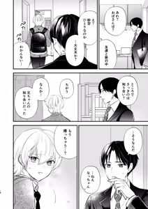 Page 17 of Sensei no Koibito ni Naritai - preview thumbnail
