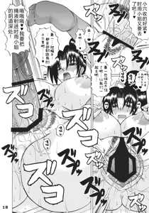 Page 17 of Shijou Saikyou no Deshi no Shishou Shigure 4 - preview thumbnail