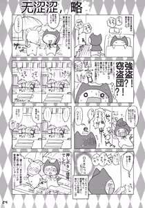 Page 23 of Shijou Saikyou no Deshi no Shishou Shigure 4 - preview thumbnail