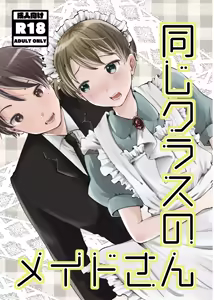 Onaji Class no Maid-san - hentai manga cover image