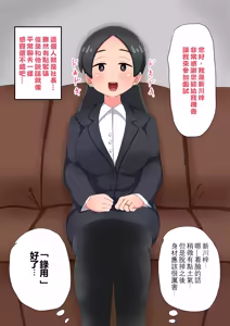 Page 4 of 路人臉但是身材超色的畢業生作爲性處理設備就職的故事 | A story about an average-looking job-hunting graduate with sexy body who got employed as a sexual equipment - preview thumbnail