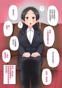 Page 8 of 路人臉但是身材超色的畢業生作爲性處理設備就職的故事 | A story about an average-looking job-hunting graduate with sexy body who got employed as a sexual equipment - preview thumbnail