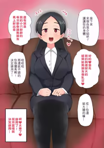Page 9 of 路人臉但是身材超色的畢業生作爲性處理設備就職的故事 | A story about an average-looking job-hunting graduate with sexy body who got employed as a sexual equipment - preview thumbnail