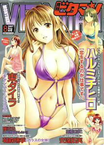 Monthly Vitaman 2007-08 - hentai manga cover image