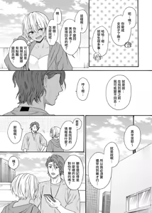 Page 485 of Kurogyal ni Nattakara Shinyuu to Yattemita. | 變身成黑辣妹之後就和死黨上床了。 (uncensored) - preview thumbnail