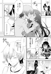 Page 3 of Boku wa Tomodachi ga Sukunakute mo ii - preview thumbnail