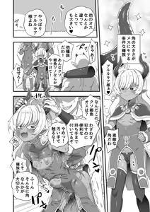 Page 2 of Tsuno no Ookii Osu ga Makeru Wake… - preview thumbnail