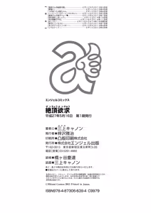Page 204 of Zecchou Yokkyuu - preview thumbnail