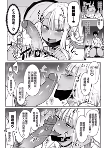 Page 16 of Otaku-kun saa... In-kyа no Kuse ni Sakyubasu ni Kateru to Omotten no? 1+2 (decensored) - preview thumbnail
