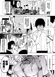 Page 3 of Otaku-kun saa... In-kyа no Kuse ni Sakyubasu ni Kateru to Omotten no? 1+2 (decensored) - preview thumbnail
