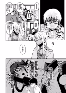 Page 44 of Otaku-kun saa... In-kyа no Kuse ni Sakyubasu ni Kateru to Omotten no? 1+2 (decensored) - preview thumbnail