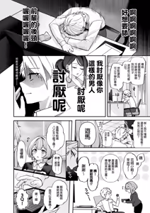 Page 11 of Deka Onna Joushi to Moto Chara Otoko no Kouhai-kun #1｜高個女上司與前輕浮男後輩 1 (decensored) - preview thumbnail