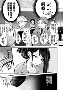 Page 14 of Deka Onna Joushi to Moto Chara Otoko no Kouhai-kun #1｜高個女上司與前輕浮男後輩 1 (decensored) - preview thumbnail