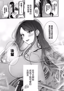 Page 46 of Deka Onna Joushi to Moto Chara Otoko no Kouhai-kun #1｜高個女上司與前輕浮男後輩 1 (decensored) - preview thumbnail