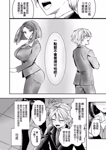 Page 53 of Deka Onna Joushi to Moto Chara Otoko no Kouhai-kun #1｜高個女上司與前輕浮男後輩 1 (decensored) - preview thumbnail