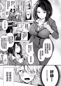 Page 6 of Deka Onna Joushi to Moto Chara Otoko no Kouhai-kun #1｜高個女上司與前輕浮男後輩 1 (decensored) - preview thumbnail