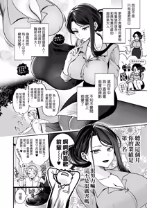 Page 7 of Deka Onna Joushi to Moto Chara Otoko no Kouhai-kun #1｜高個女上司與前輕浮男後輩 1 (decensored) - preview thumbnail