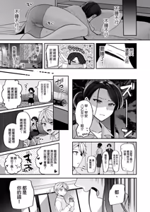 Page 84 of Deka Onna Joushi to Moto Chara Otoko no Kouhai-kun #1｜高個女上司與前輕浮男後輩 1 (decensored) - preview thumbnail
