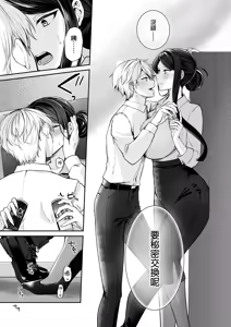 Page 86 of Deka Onna Joushi to Moto Chara Otoko no Kouhai-kun #1｜高個女上司與前輕浮男後輩 1 (decensored) - preview thumbnail