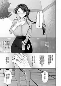 Page 90 of Deka Onna Joushi to Moto Chara Otoko no Kouhai-kun #1｜高個女上司與前輕浮男後輩 1 (decensored) - preview thumbnail