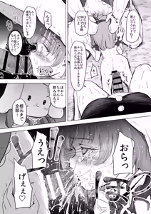 Page 51 of Yuenchi no Maigo Shojo to Kigurumi-san to - preview thumbnail